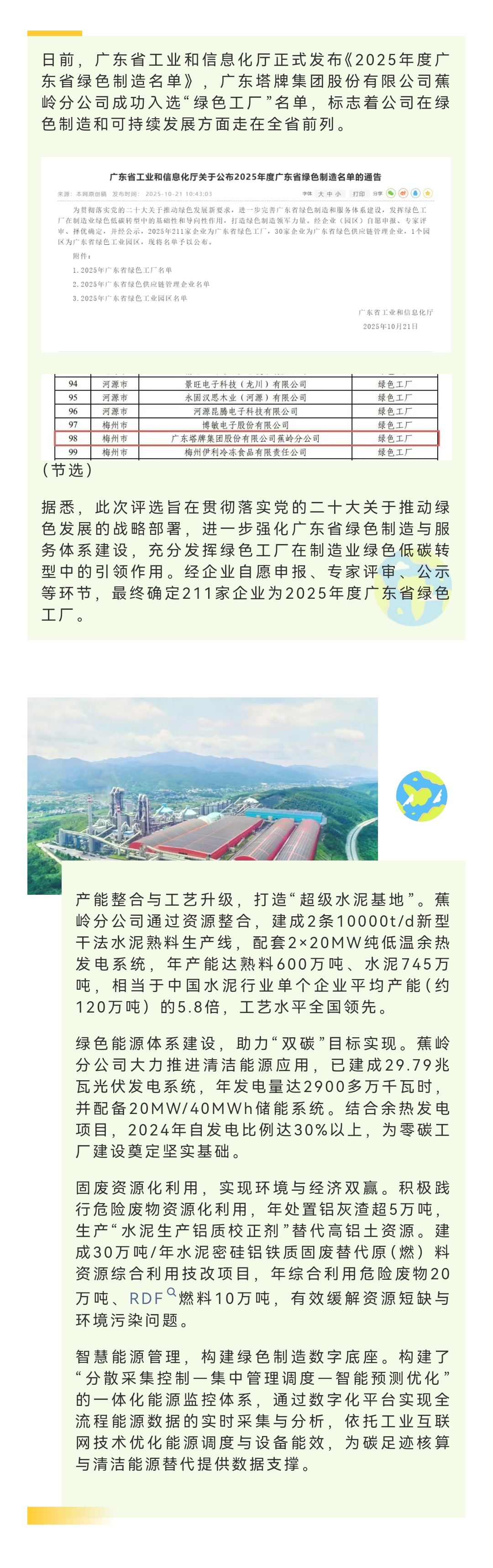 20251028082322_3393 中国·v7777威尼斯(股份)有限公司-官方网站