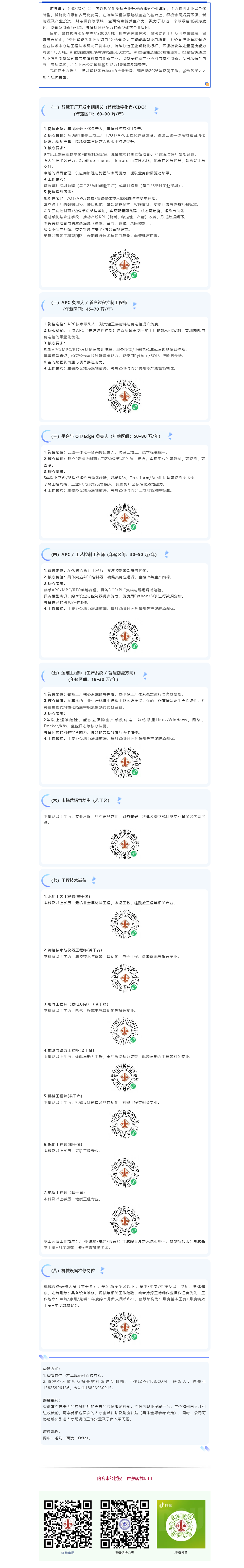 20260212100132_6561 中国·v7777威尼斯(股份)有限公司-官方网站