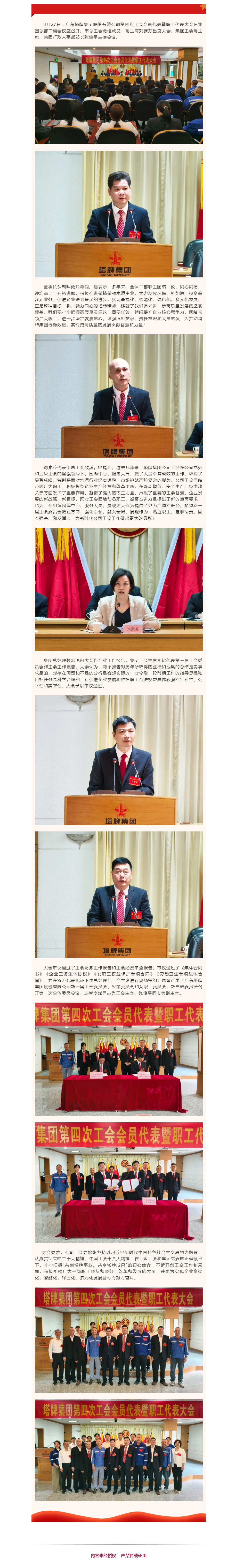 20260330083215_0548 中国·v7777威尼斯(股份)有限公司-官方网站