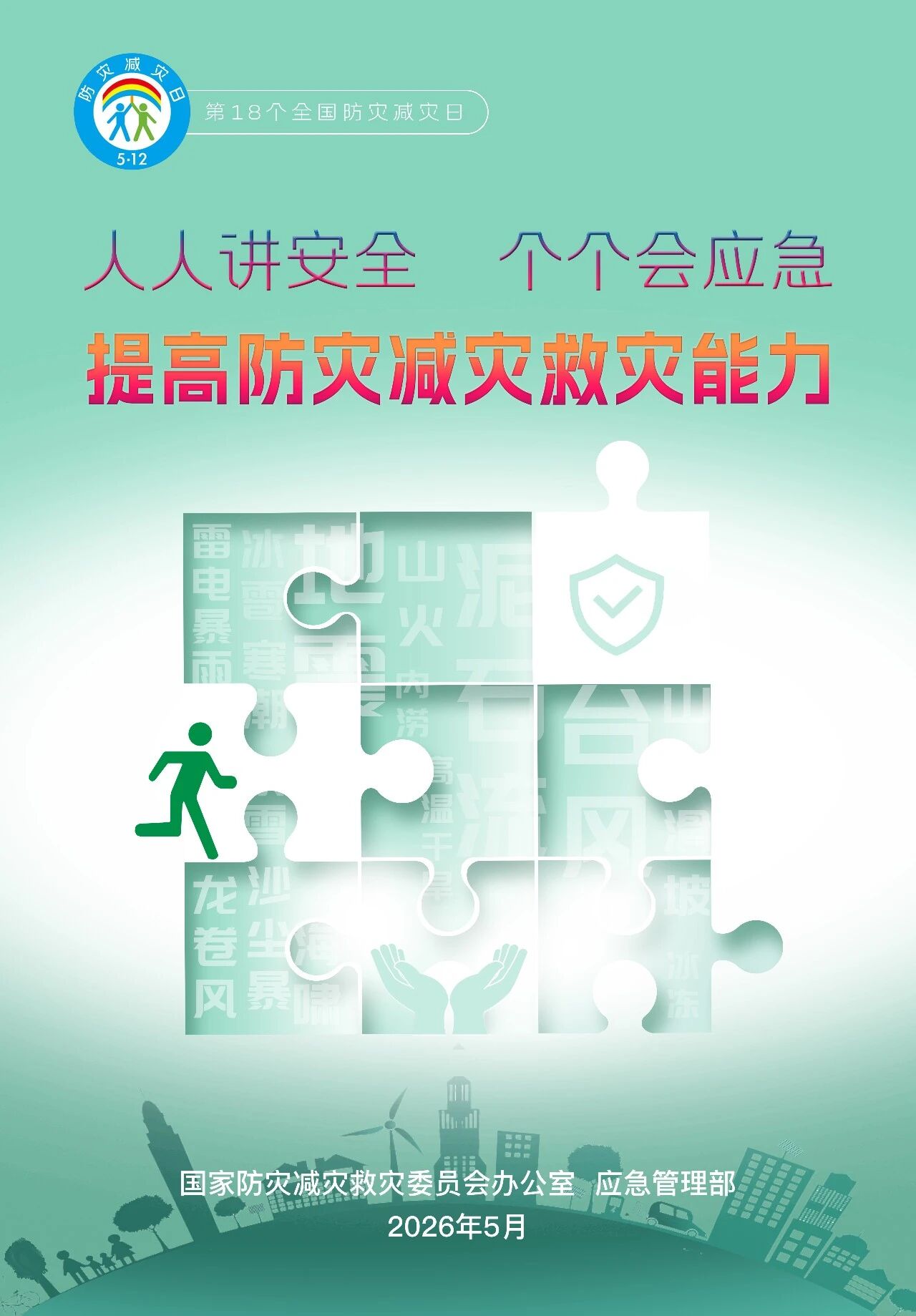 20260512150617_8882 中国·v7777威尼斯(股份)有限公司-官方网站