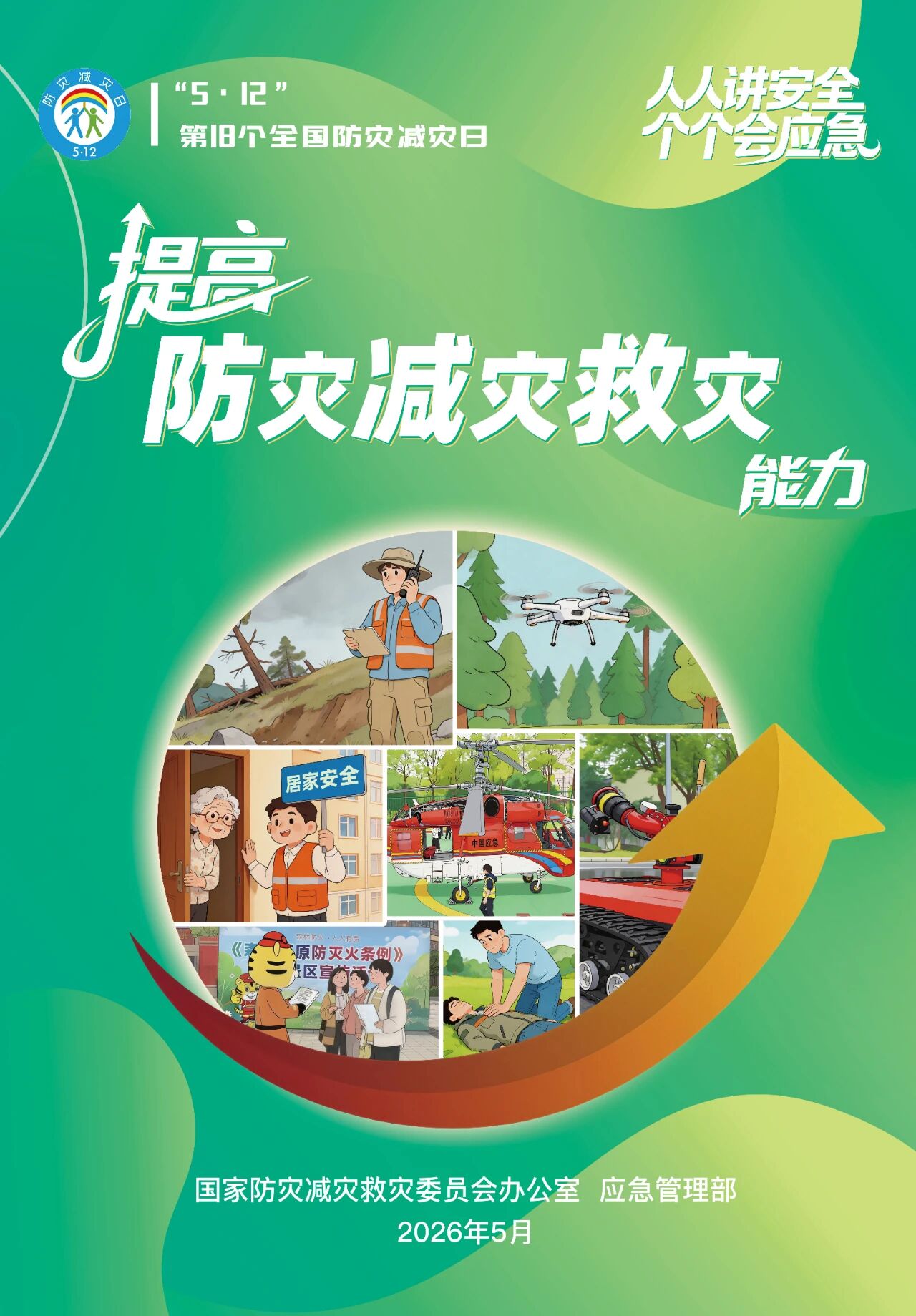 20260512150703_0172 中国·v7777威尼斯(股份)有限公司-官方网站